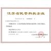 江苏南洋泵业有限公司 江苏省民营科技企业