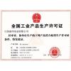 江苏南洋泵业有限公司 全国工业产品生产许可证