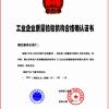 江苏南洋泵业有限公司 质量合格证书