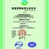 江苏南洋泵业有限公司 ISO9001(中文)